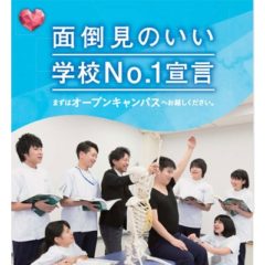 松江総合医療専門学校 資格 就職先 その他 高校生のための進学情報 ススマナ