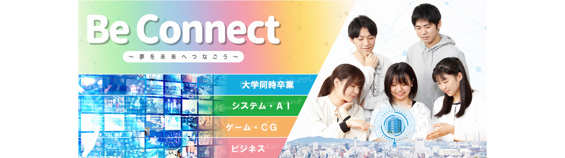 KCS北九州情報専門学校