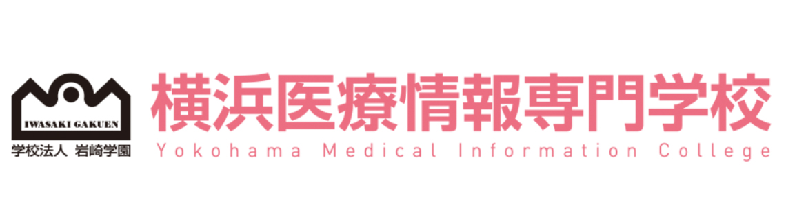 横浜医療情報専門学校