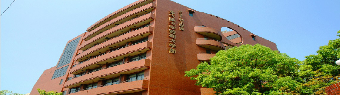 東大阪大学短期大学部