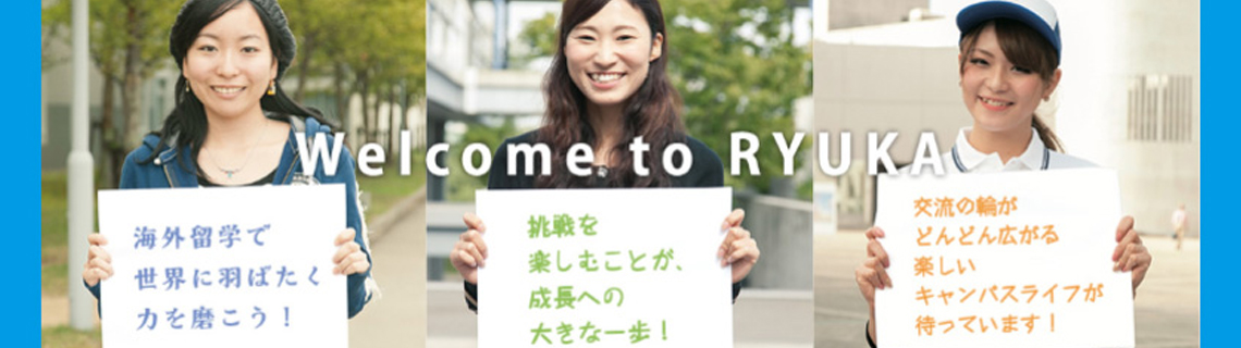 流通科学大学