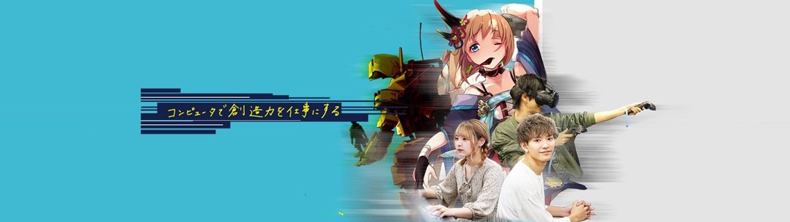 名古屋デザイン&テクノロジー専門学校