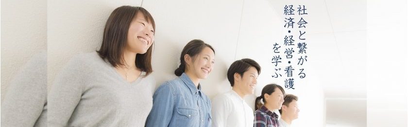 岐阜協立大学