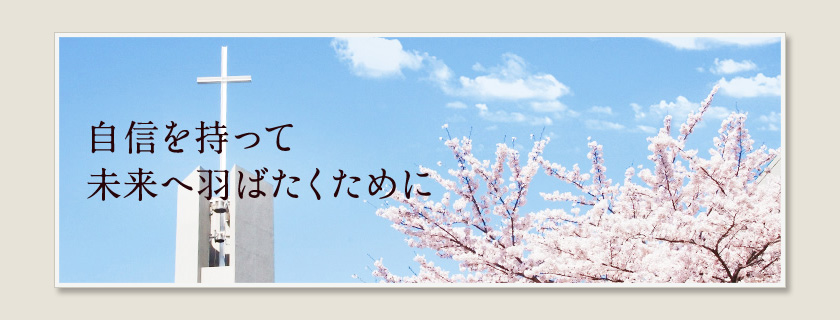 京都ノートルダム女子大学