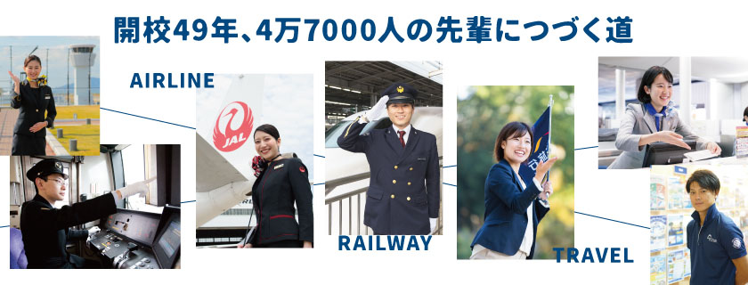 ホスピタリティ ツーリズム専門学校大阪