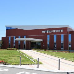 東京福祉大学（伊勢崎キャンパス）