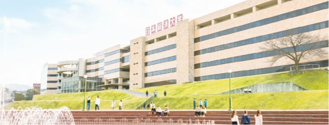 日本経済大学