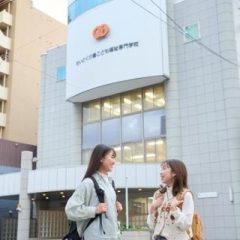 せいとく介護こども福祉専門学校