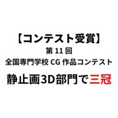 日本電子専門学校