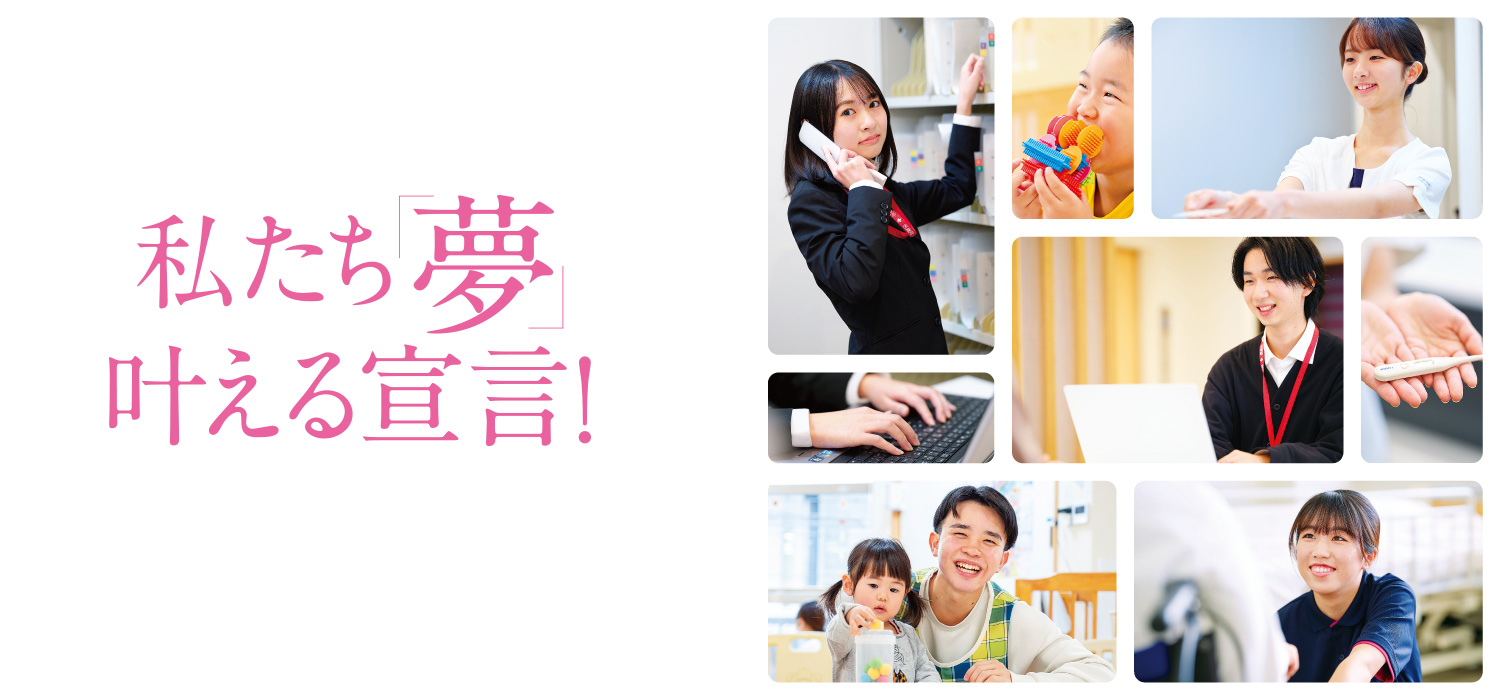 麻生医療福祉&保育専門学校 福岡校