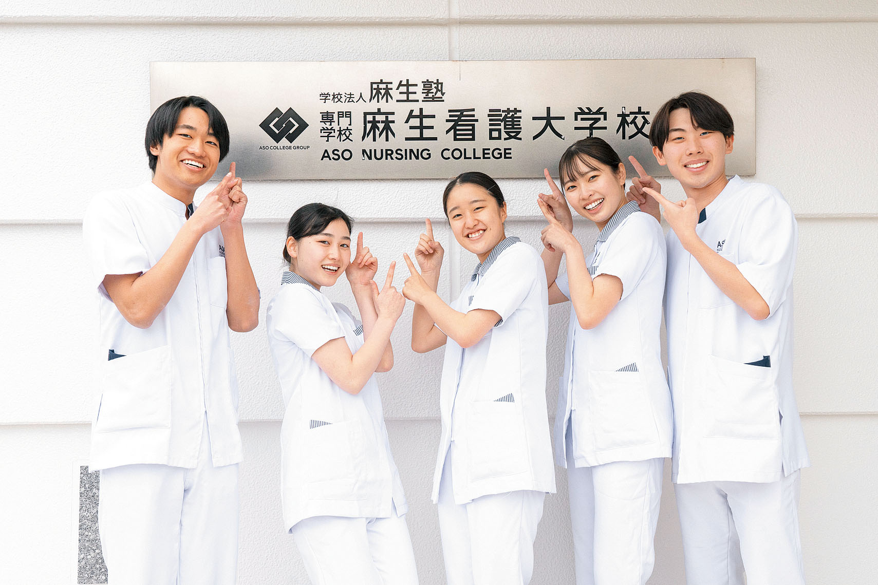専門学校 麻生看護大学校