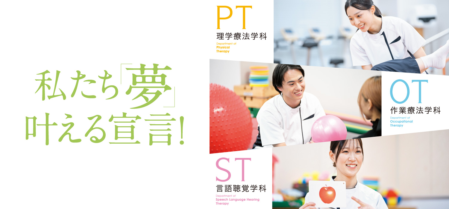 専門学校 麻生リハビリテーション大学校