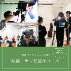 日本写真映像専門学校