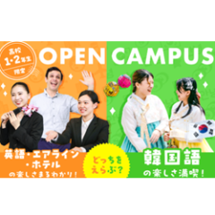 ECC国際外語専門学校