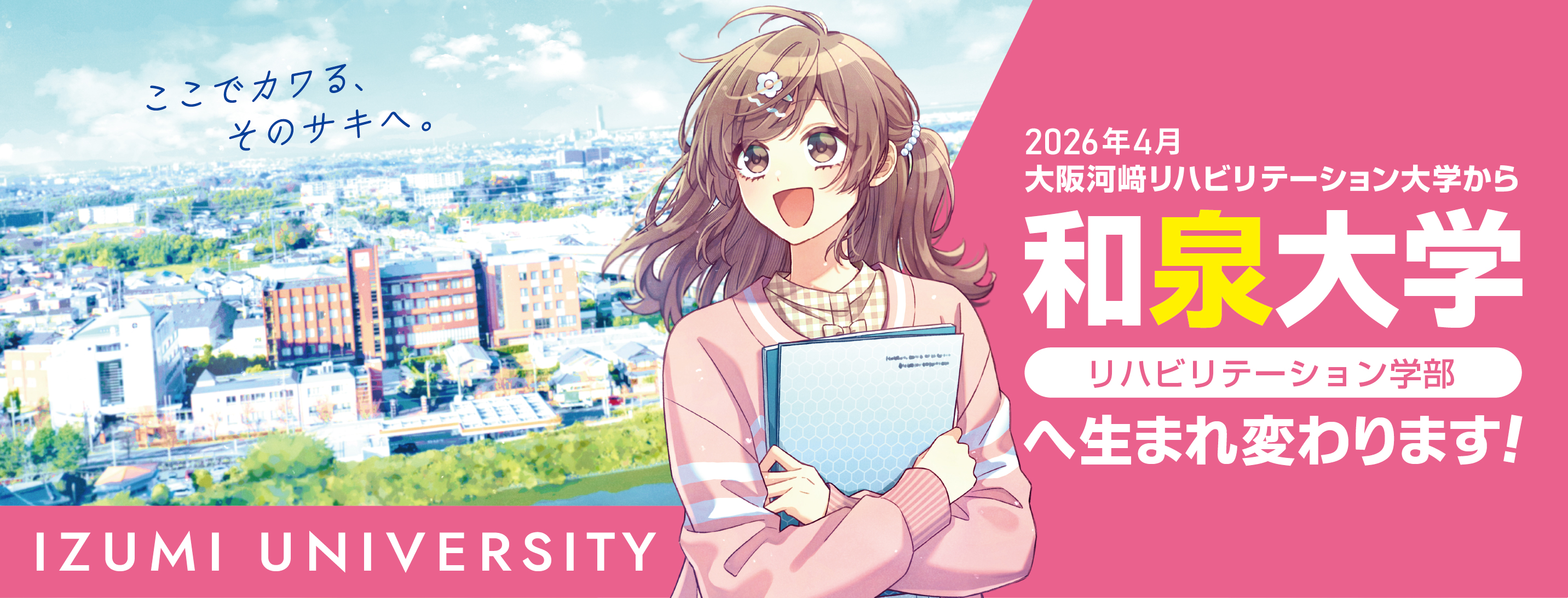 和泉大学