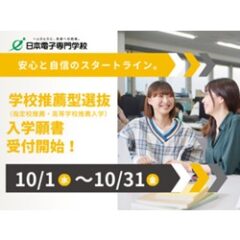 日本電子専門学校